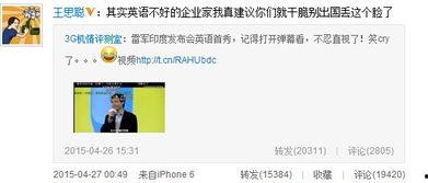 雷军爆料视频完整版,揭秘小米生态链布局与未来战略  第1张