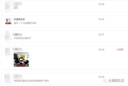 永清最新爆料视频曝光,惊人内幕曝光！  第3张